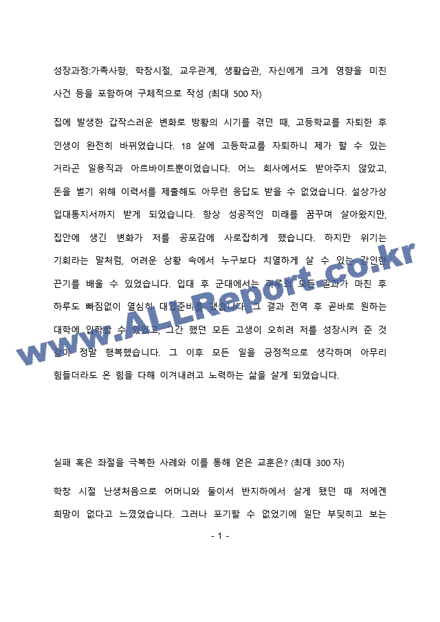한국투자증권 리스크관리 최종 합격 자기소개서(자소서)   (2 페이지)